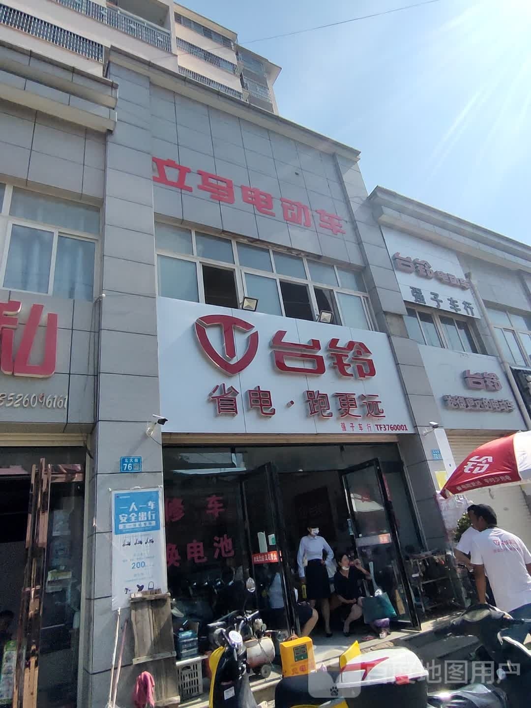 淮滨县立马电动车(北大街店)