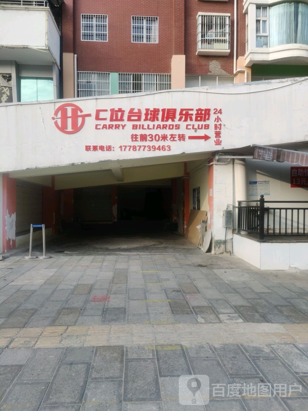 C位台球俱乐部