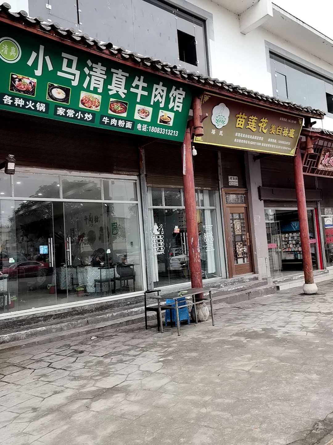 小马清真牛肉馆(幺铺店)