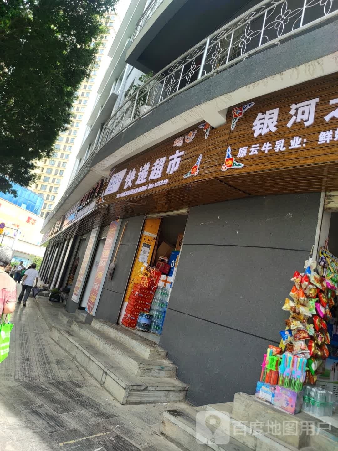 快递超市(建禾东路店)