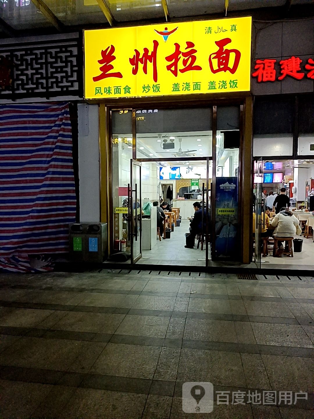 清真兰州拉面(青剑湖商业中心店)