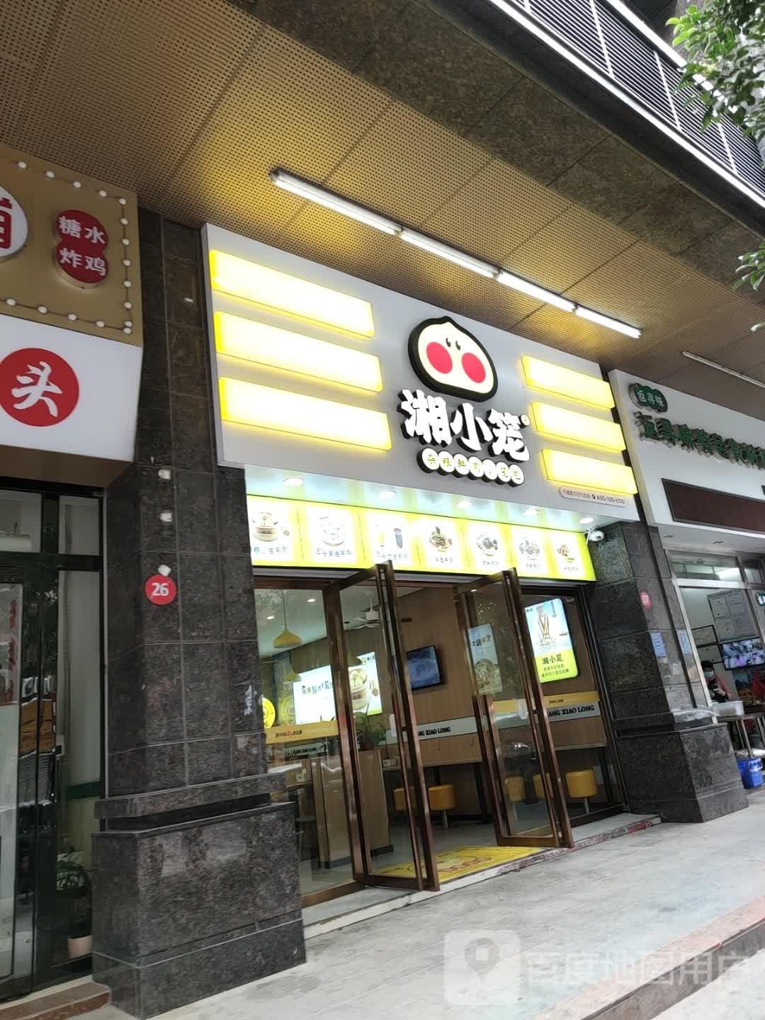 湘小笼(西粤南六街店)