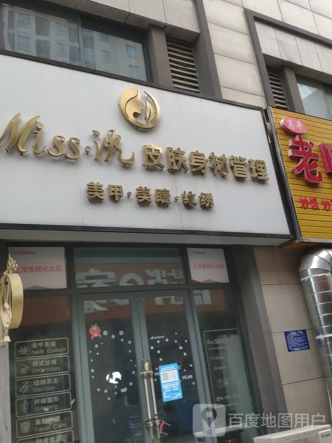 Miss沈皮肤病身材管理