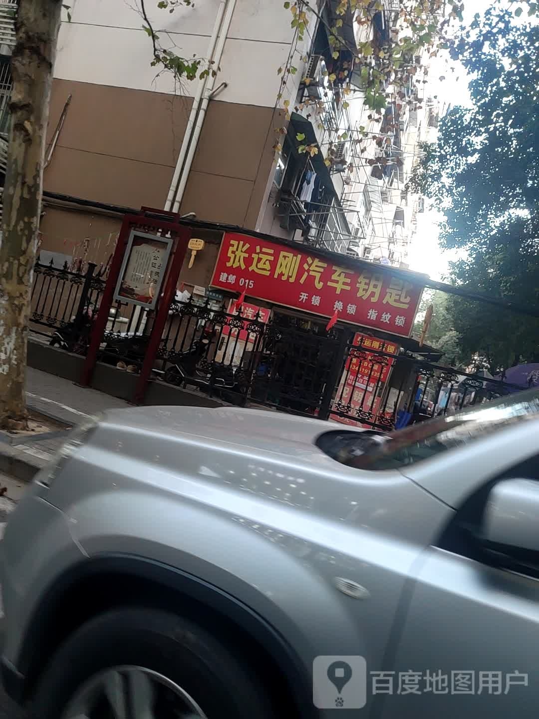 张运刚汽车钥匙