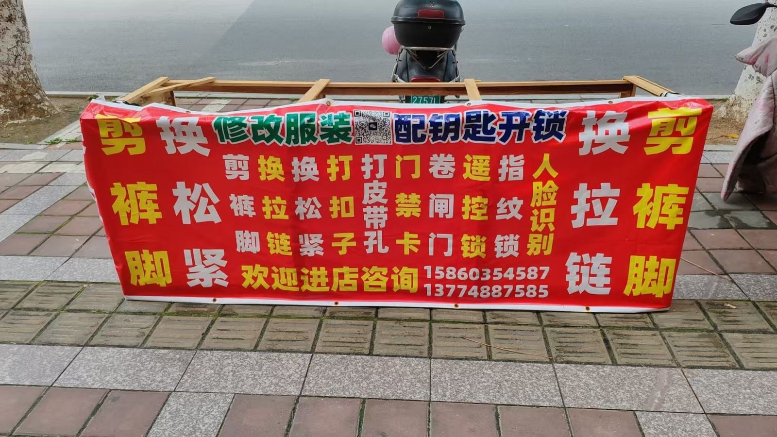 修改服装配钥匙开锁