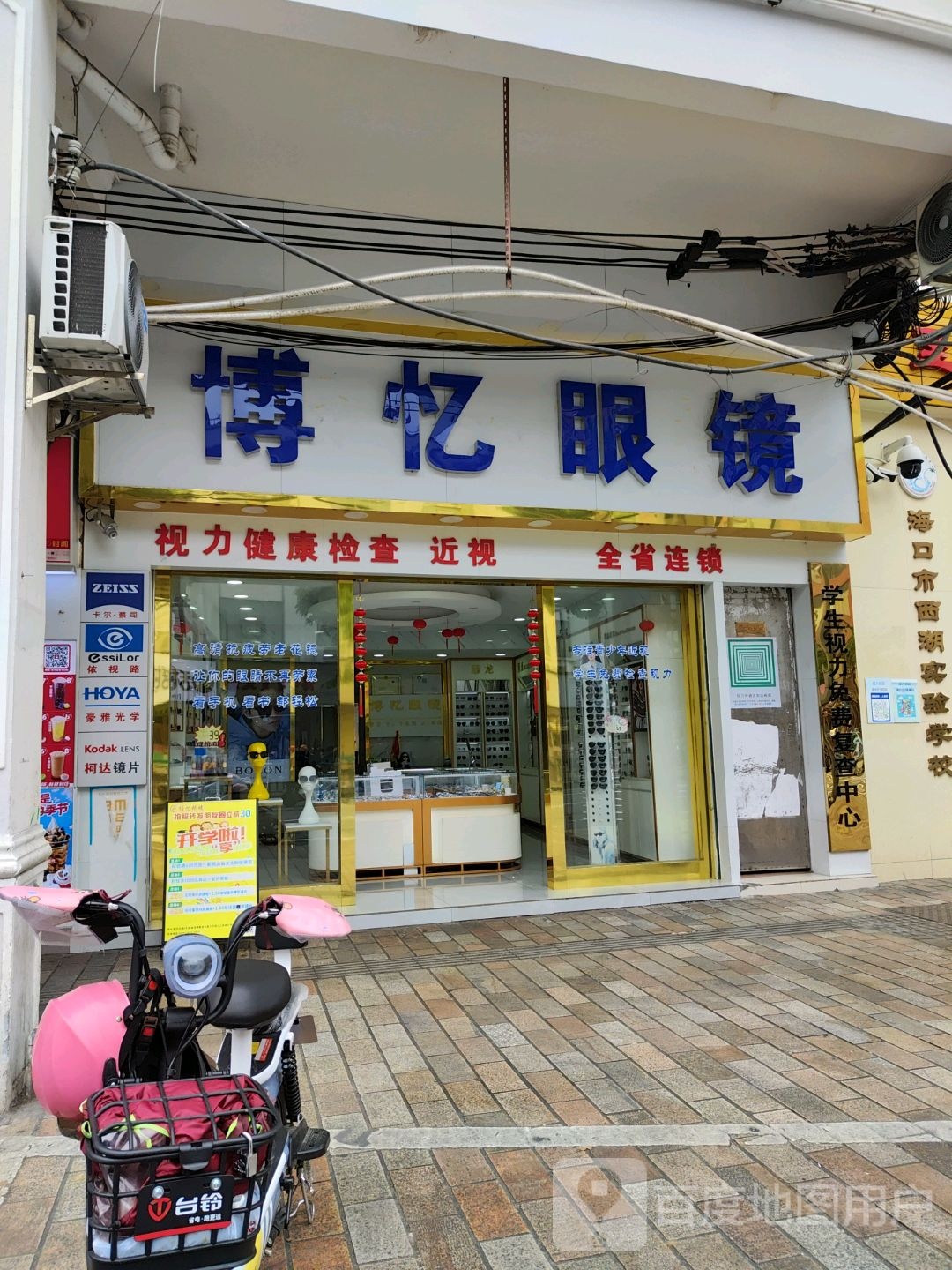 博忆眼镜