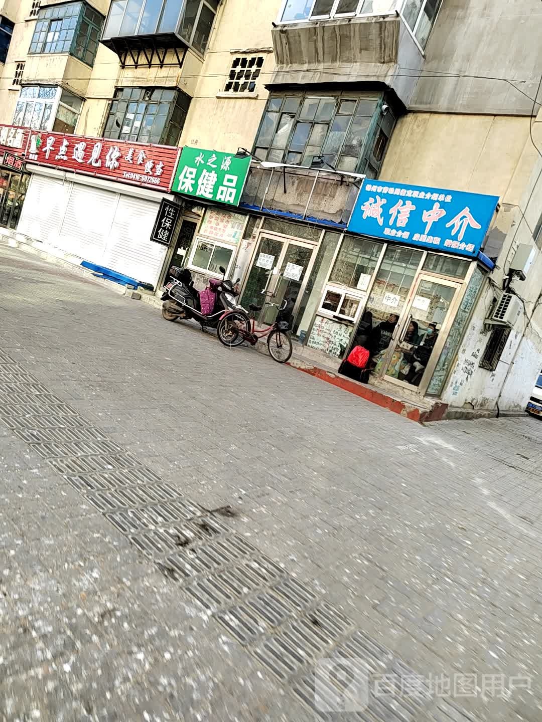 水之源保健品