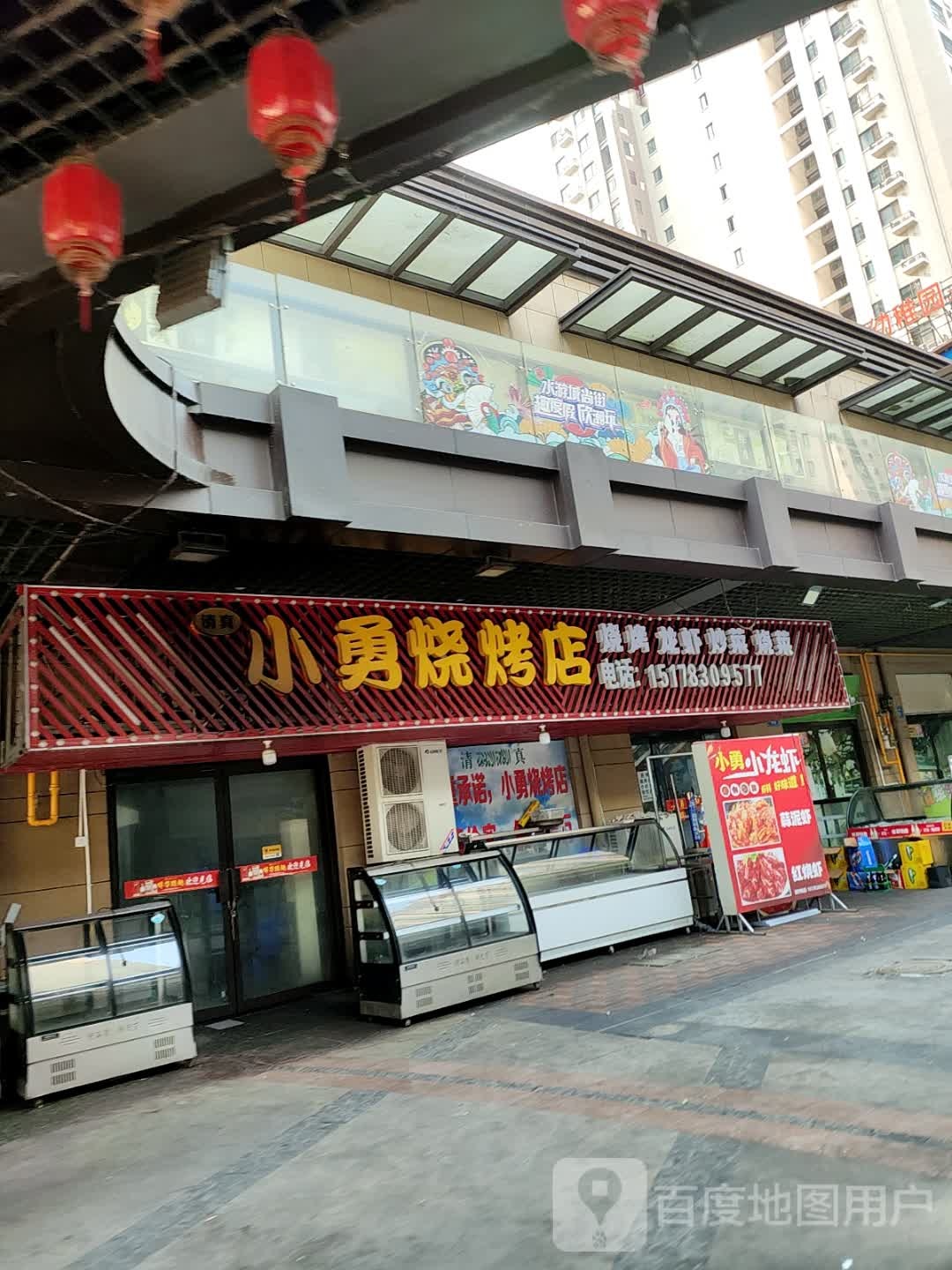 小勇烧烤店(荆山路店)