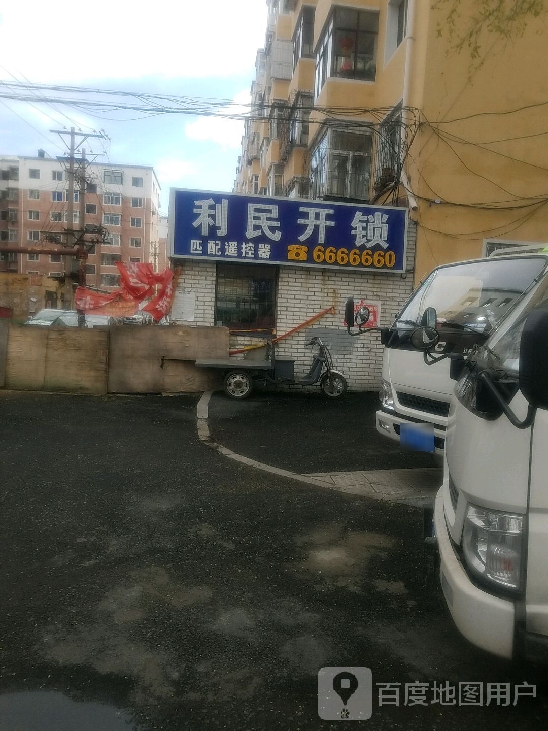 利民开锁(西七条路店)