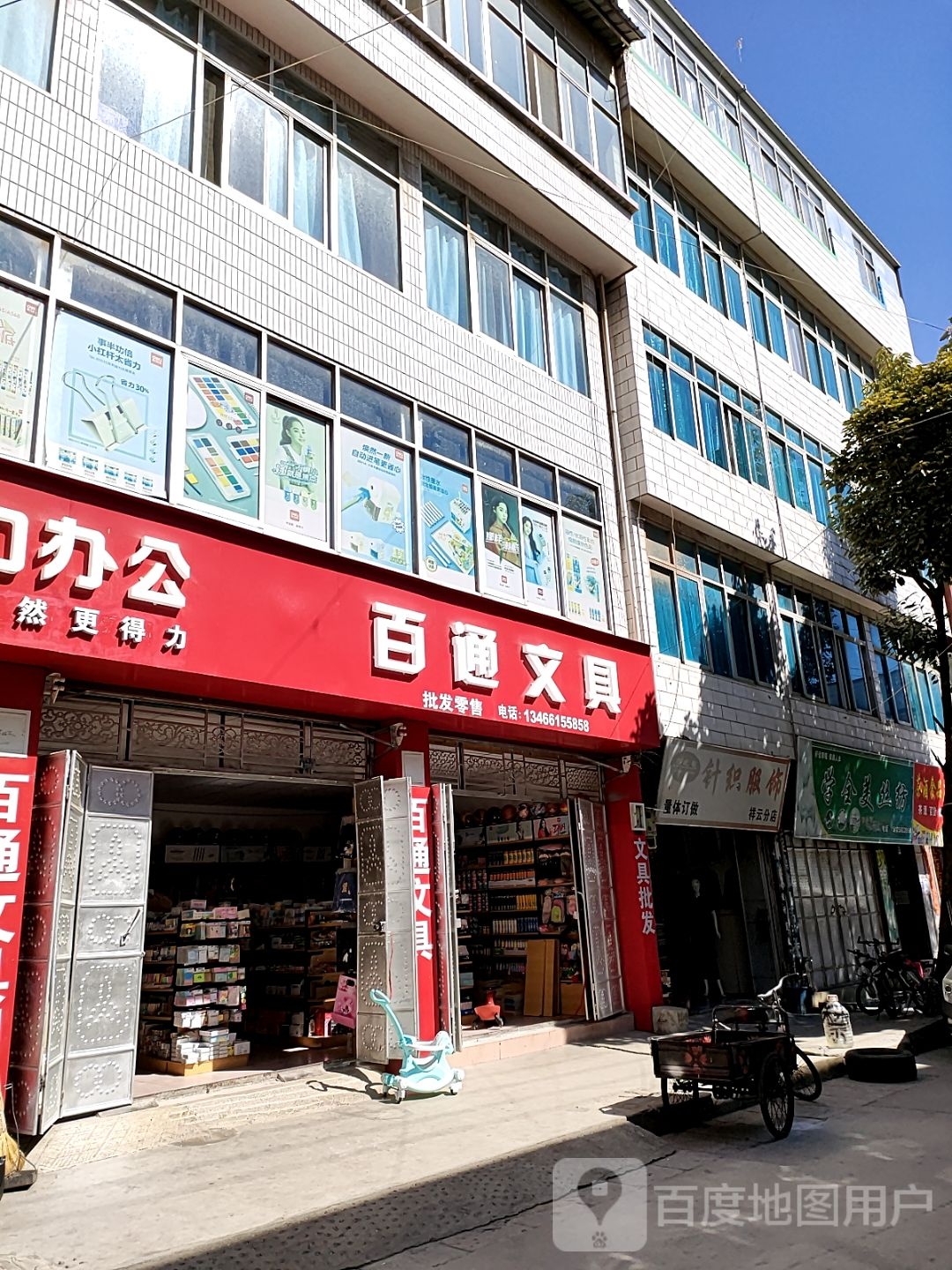 百通文具(清红路店)