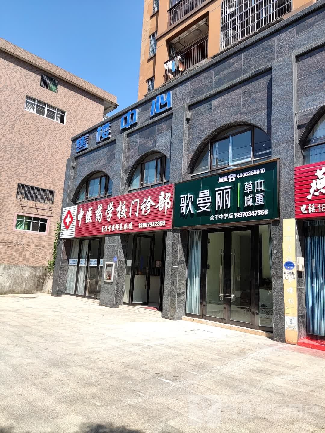 哥曼丽草本减重(余干中学店)