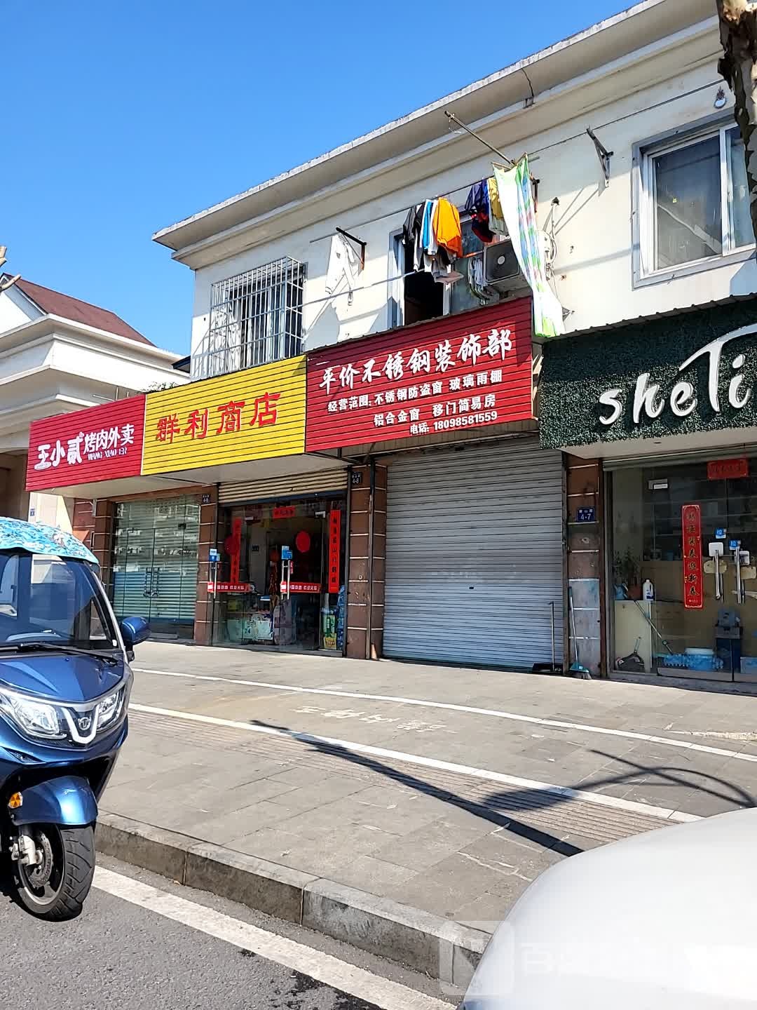 王小贰烤肉外麦