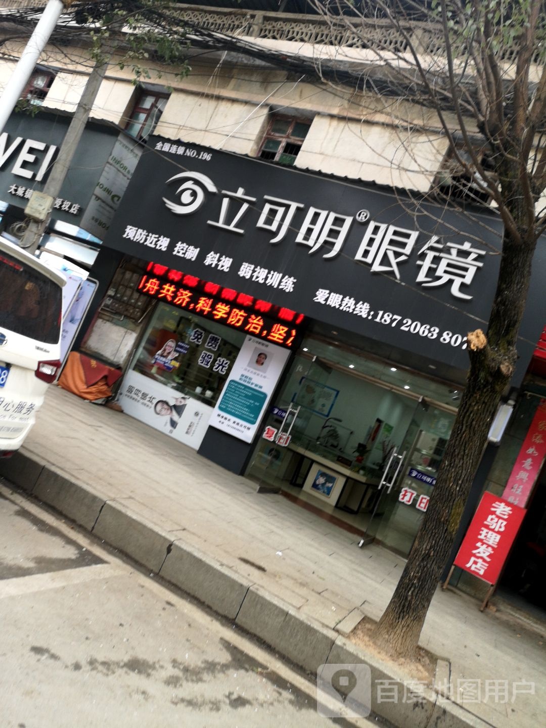 立可明眼睛(大古脑路店)