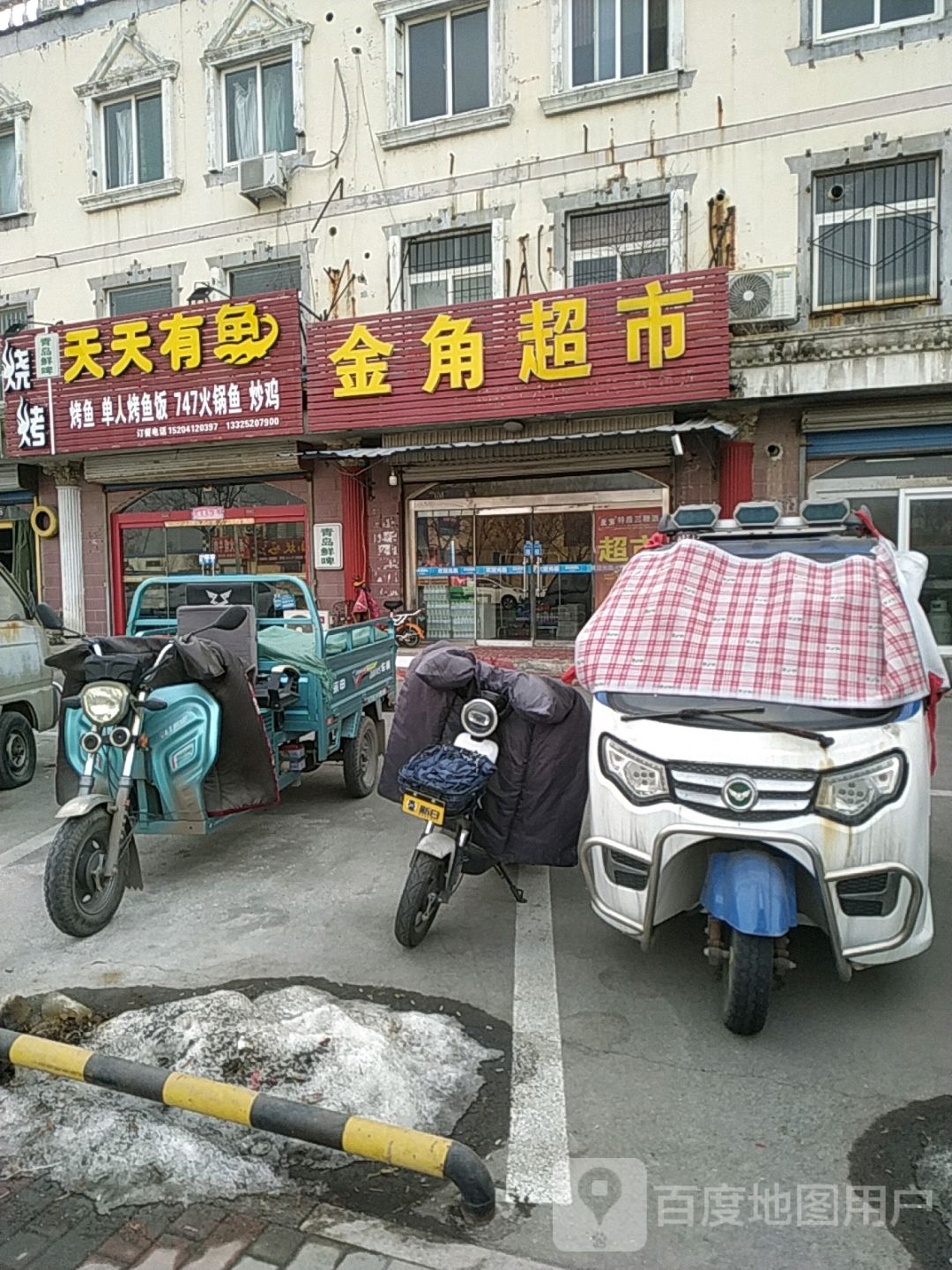 金角超市(民祥路店)