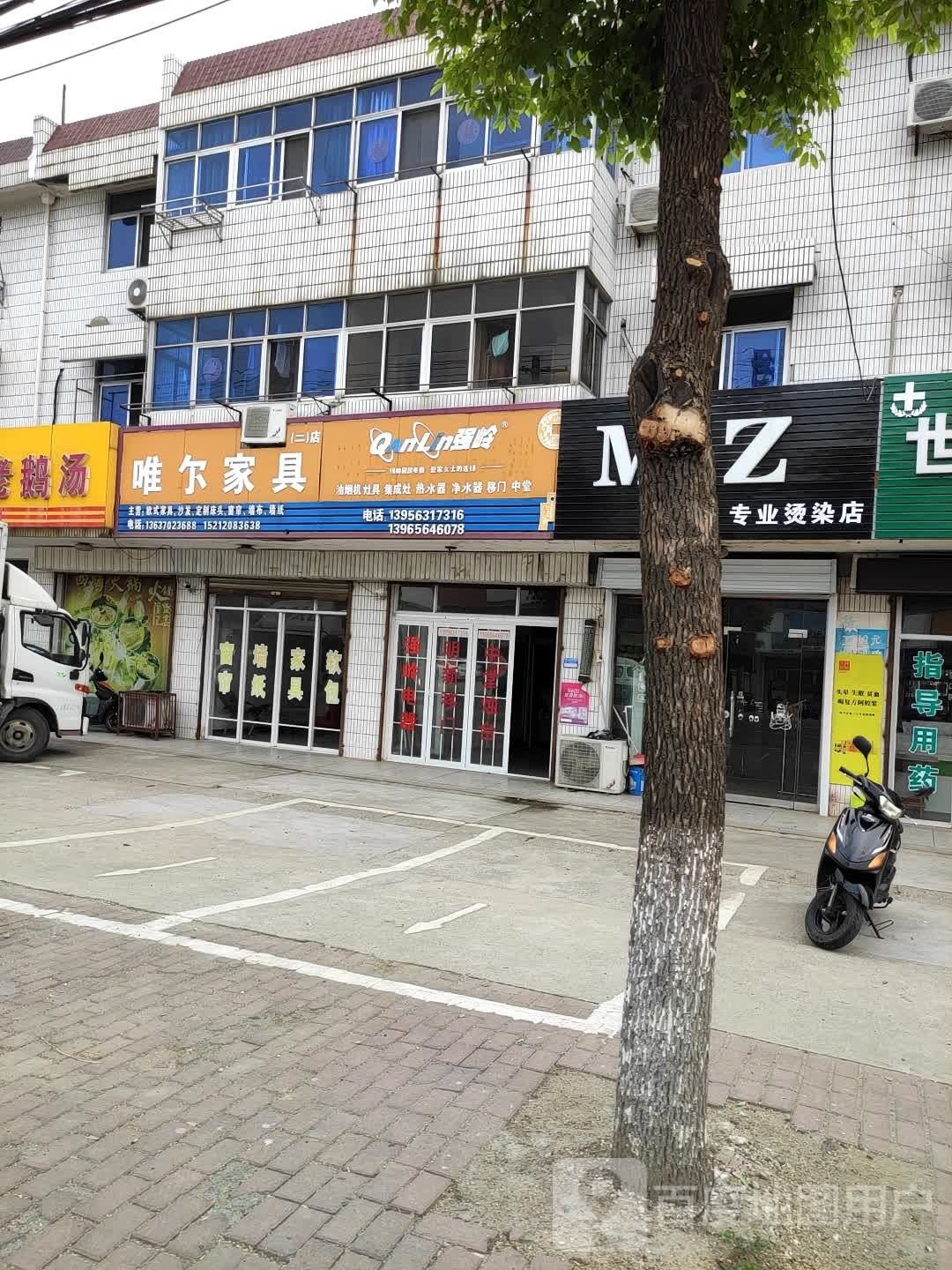 M·Z专业染烫店