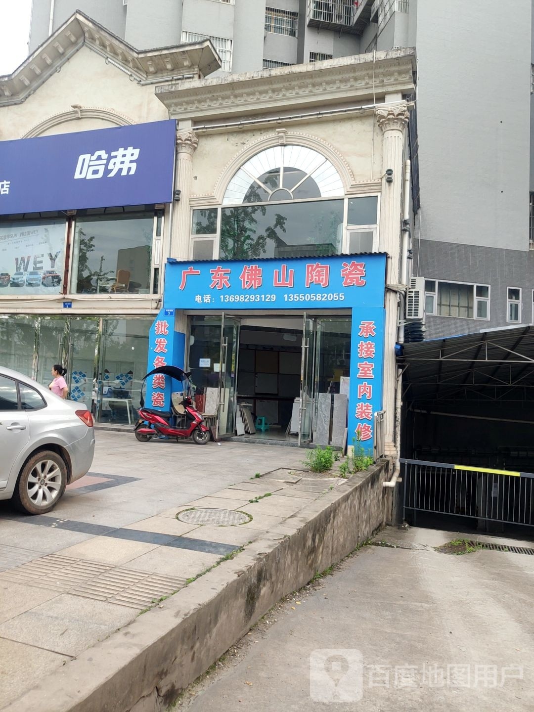 广东佛山陶瓷(兴隆南路店)