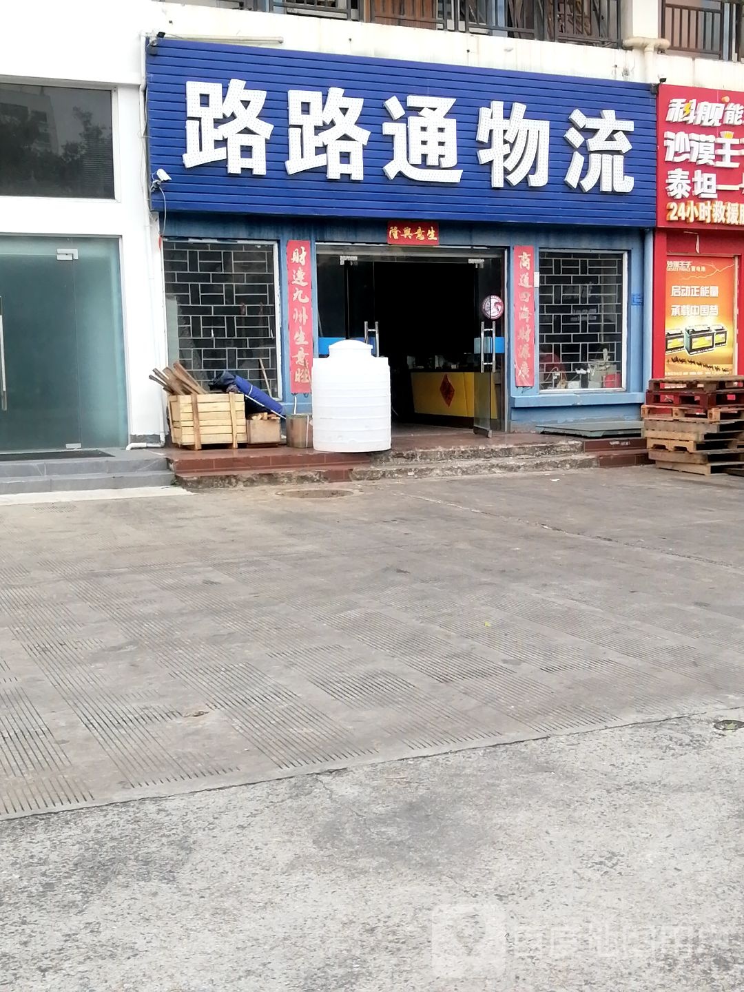 路路通物流(西南大道店)