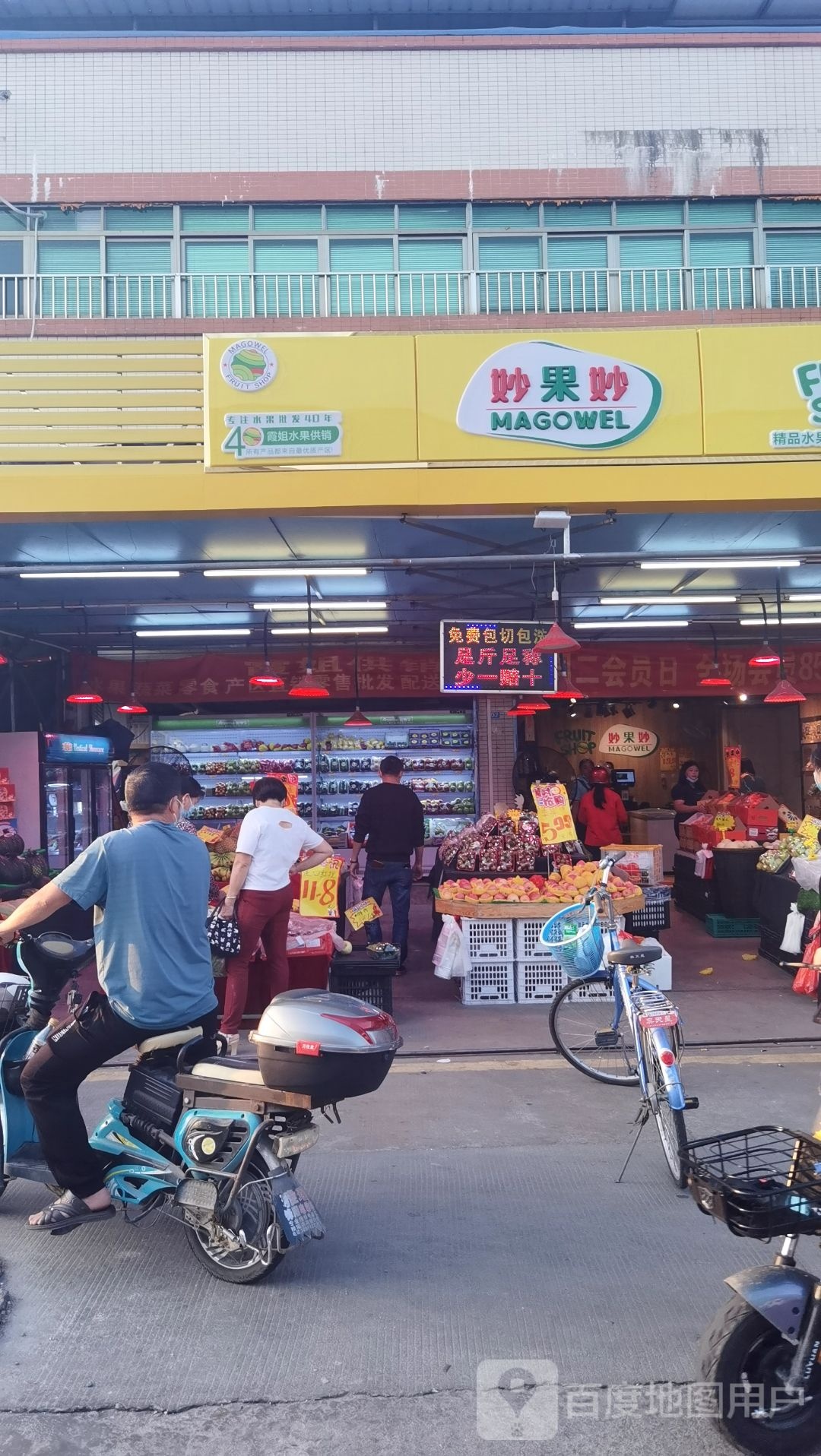 霞姐水果店