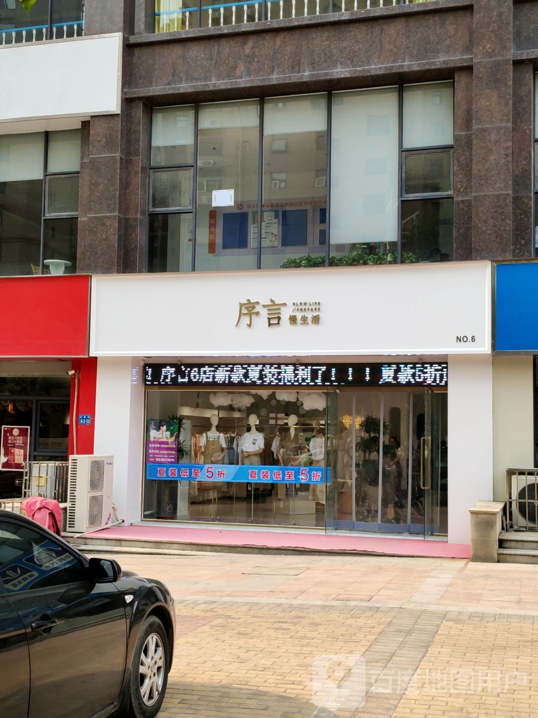 巩义市序言(安泰街店)