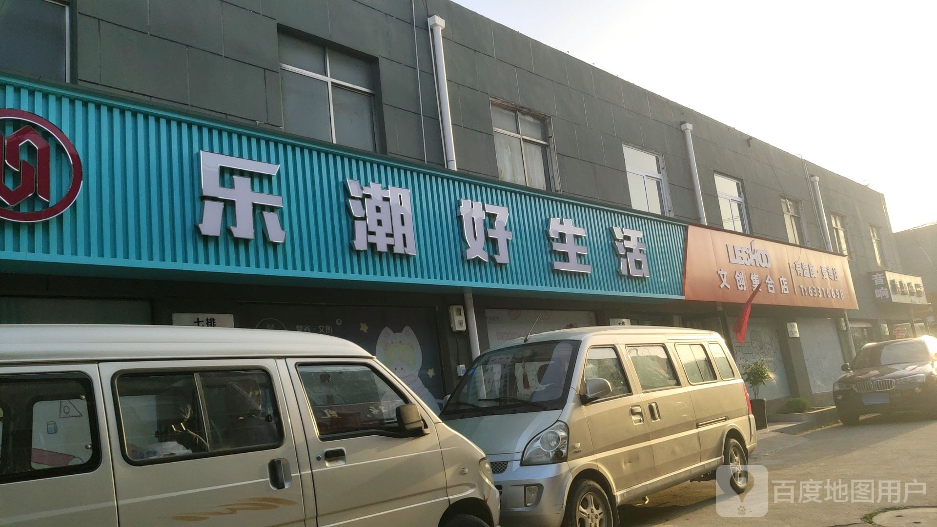 文创集合店