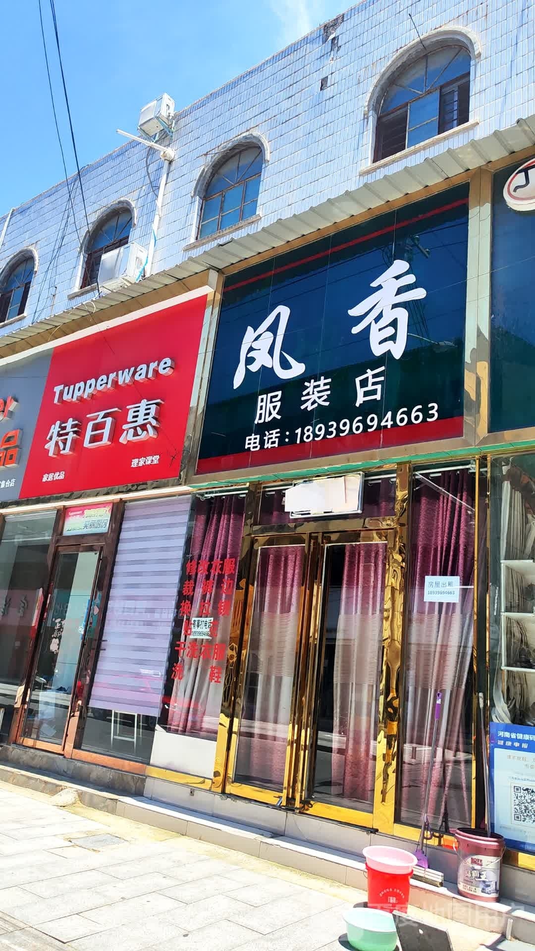 泌阳县凤香服装店