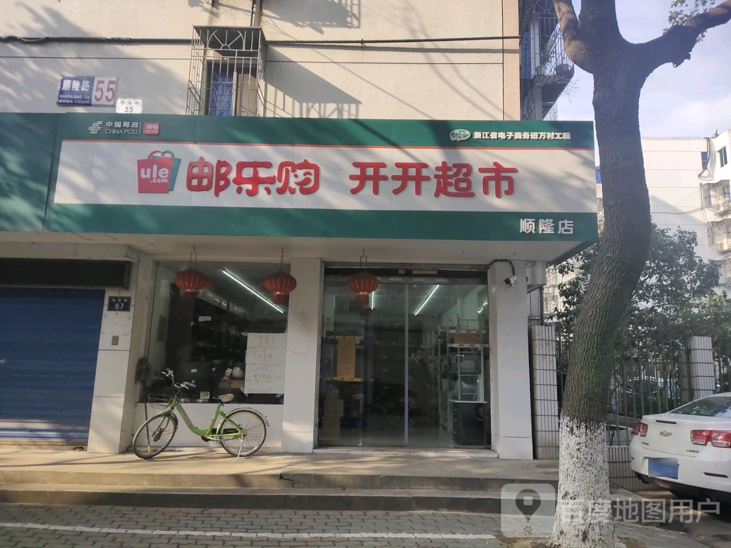 开开美食(顺隆店)