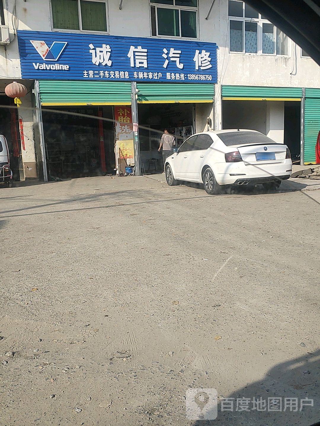 诚信汽修(芦苏路店)