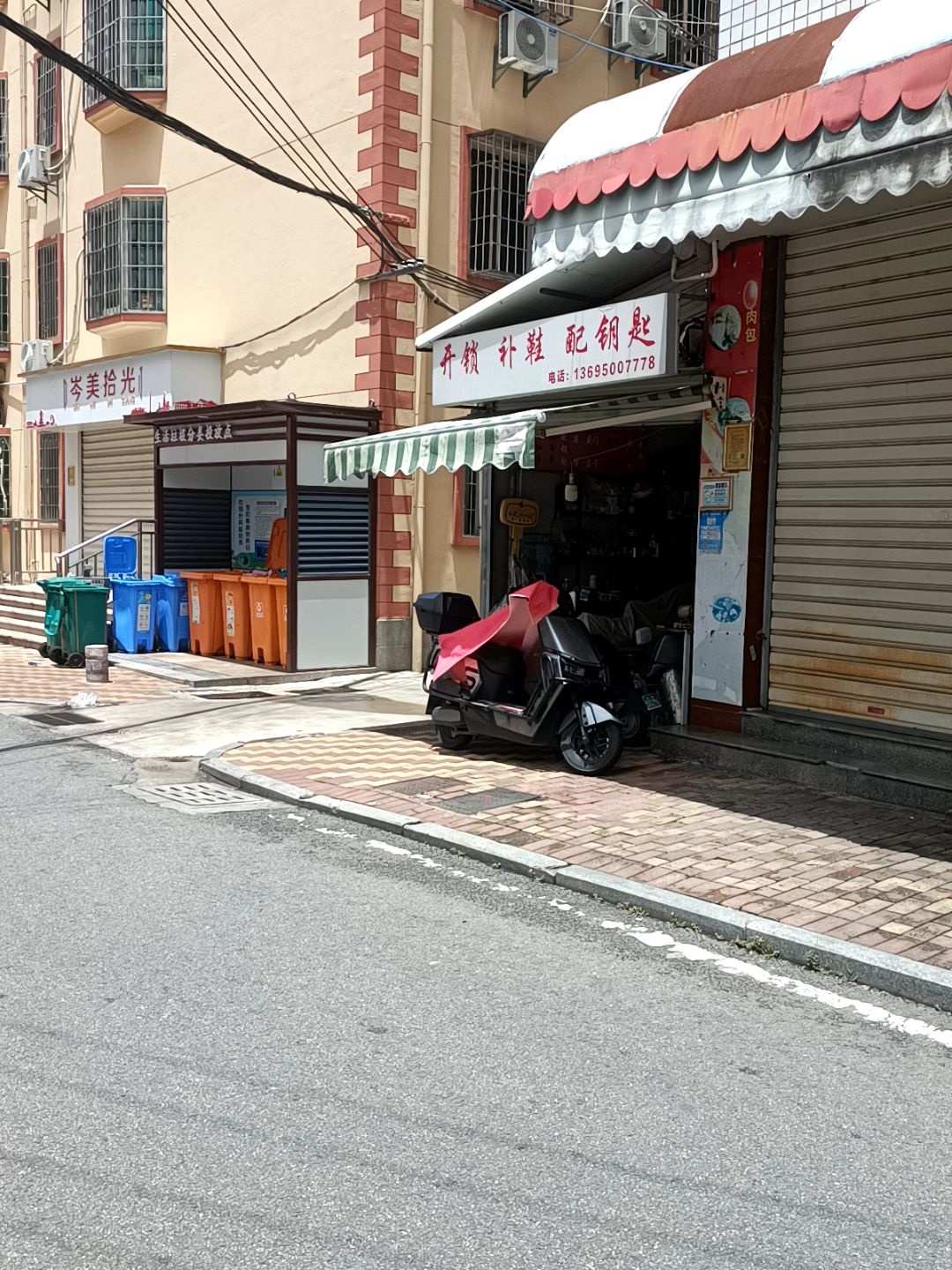 开锁补鞋配钥匙