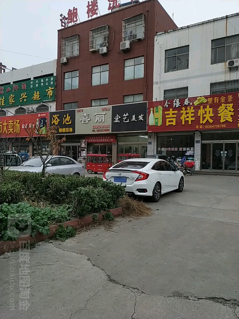 鲍栳浴池(碧水明珠店)