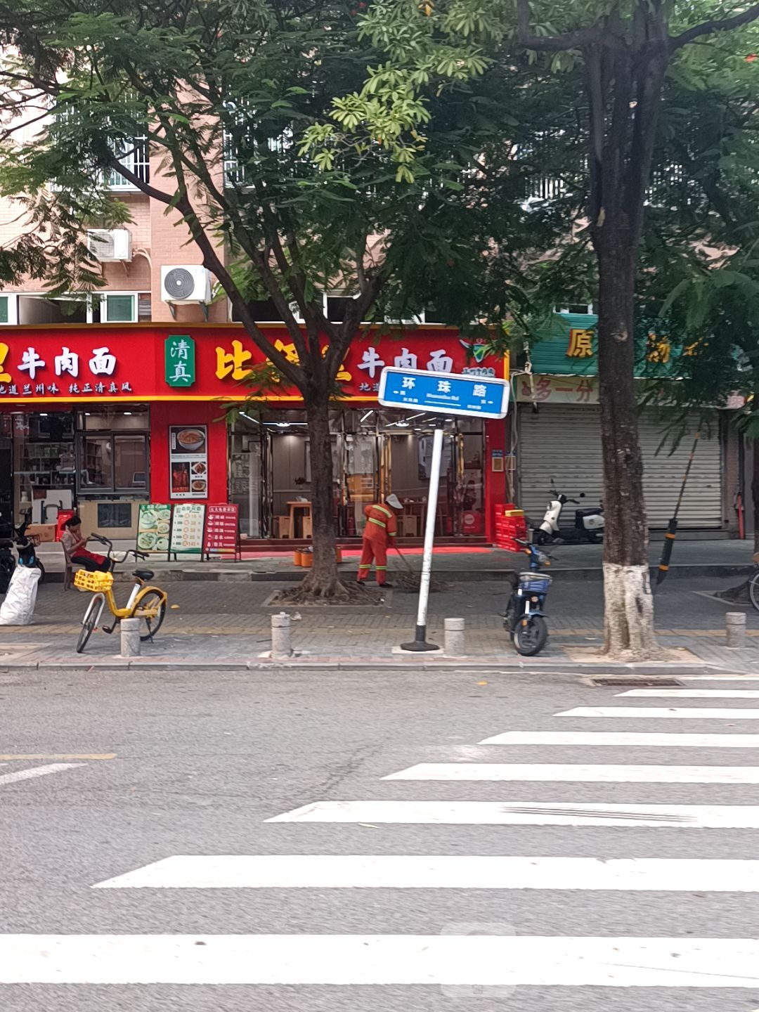 清真比俩里牛肉面(集美环珠路店)