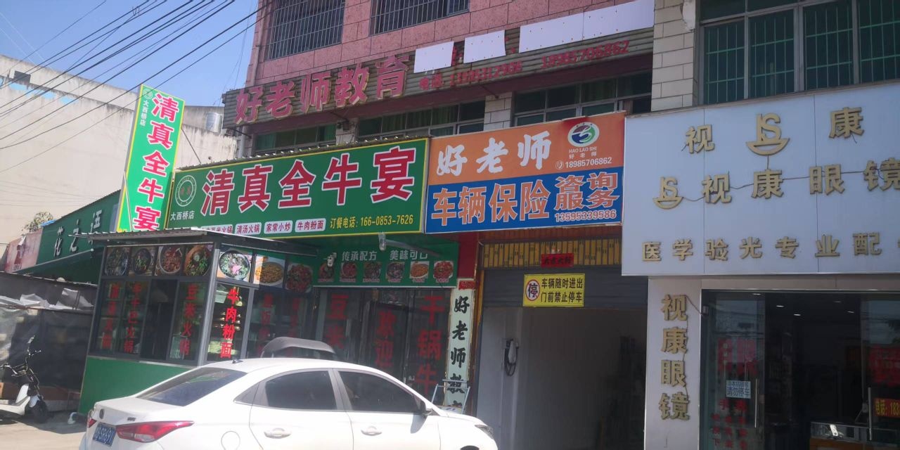 清真全牛宴(大西桥店)