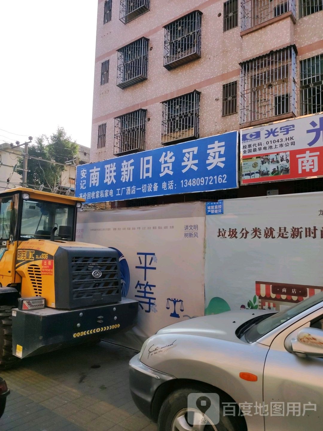 安记南联新旧货买卖(鹏达路店)