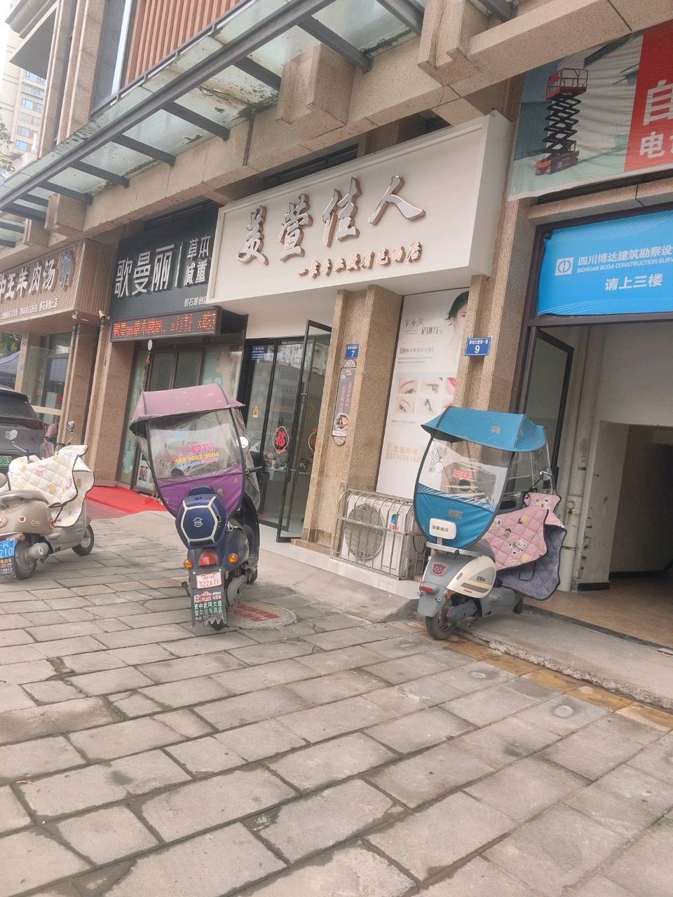 美萱佳人(资州大道店)