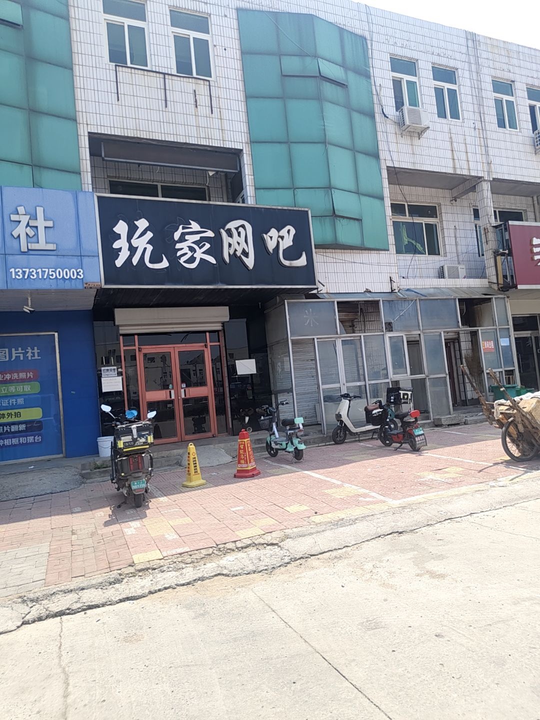 玩家网吧