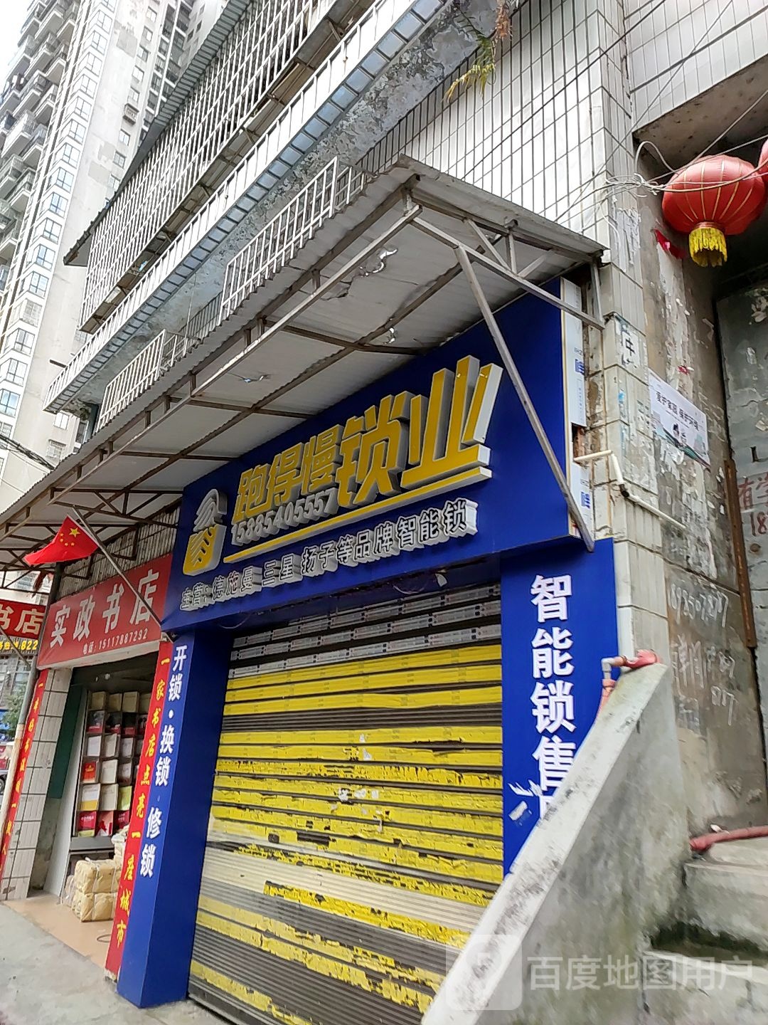 实政书店