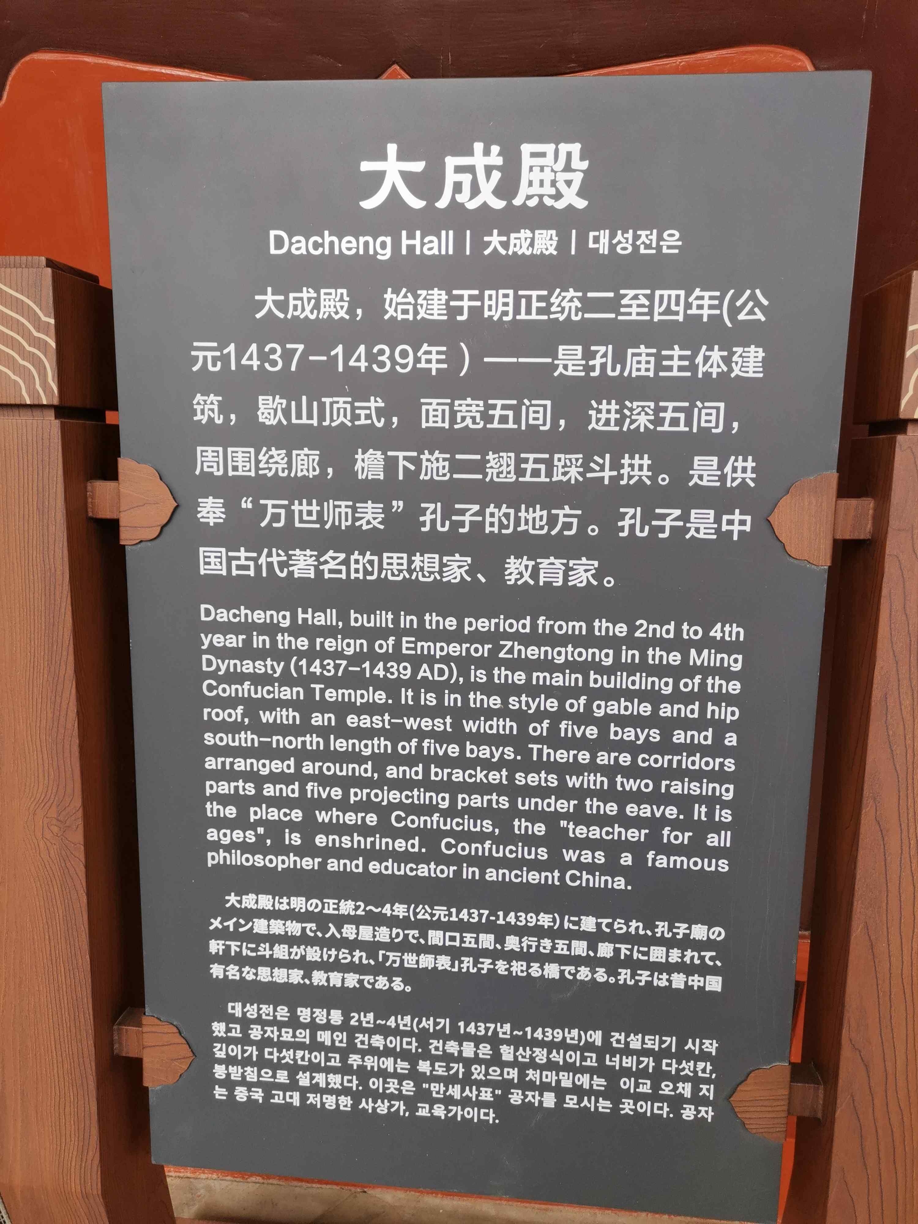 大成殿