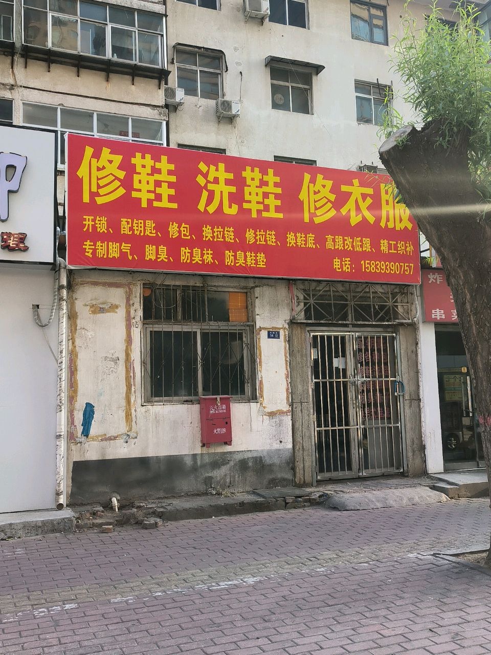 修鞋洗鞋
