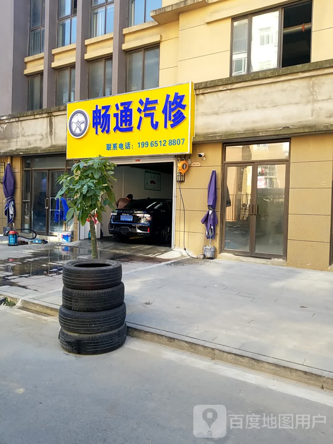 畅通汽修