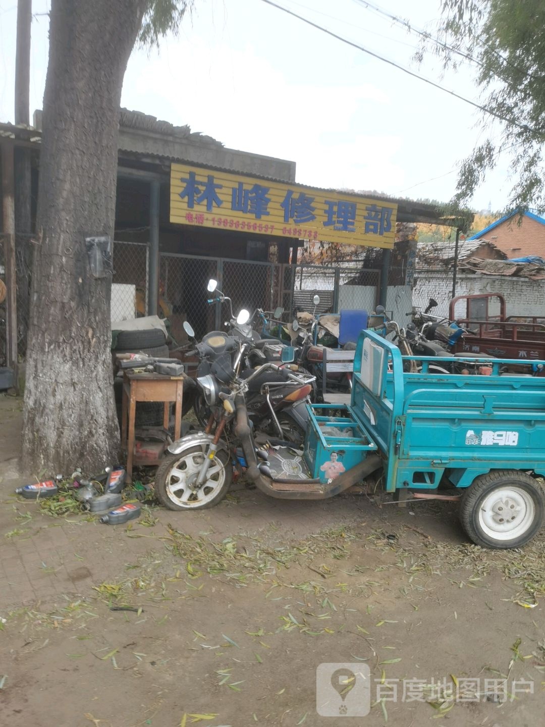 林峰修理部