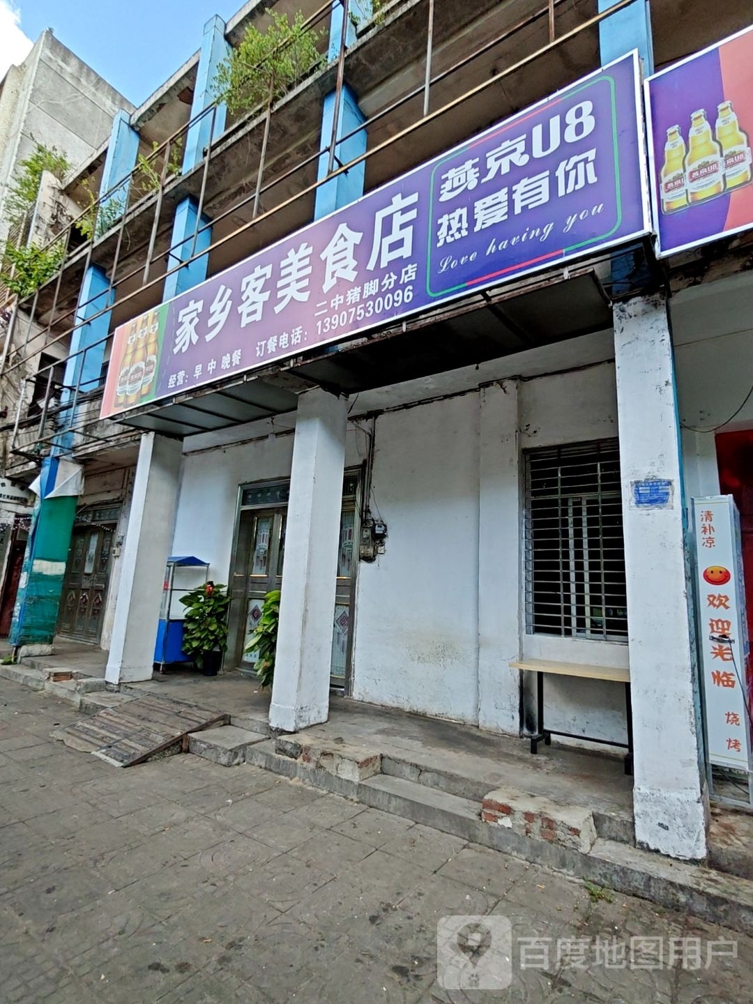 家乡客美食店(二中猪脚分店)