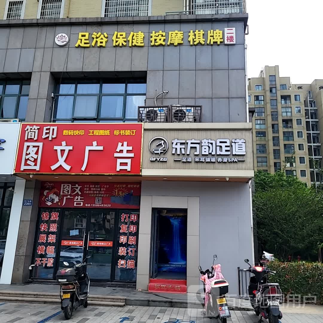 足浴保险按摩棋牌(嘉兴杉杉生活广场店)