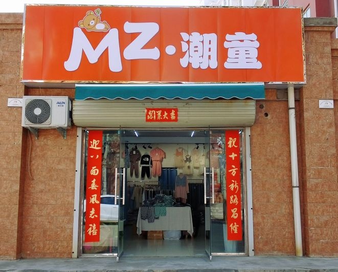 登封市君召乡MZ潮童