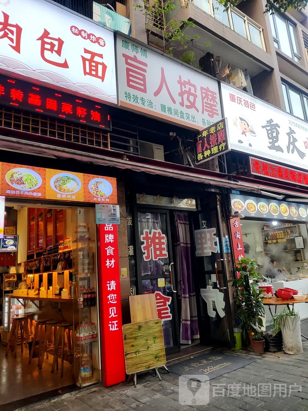 康师傅忙按按摩(龙头寺店)