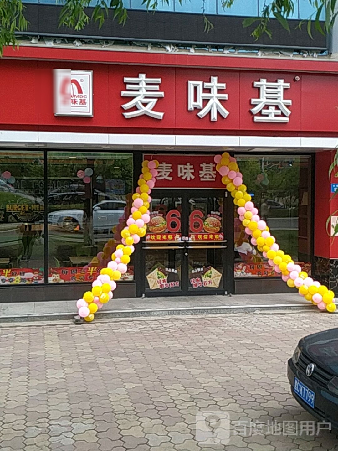 麦乐基(江南店)
