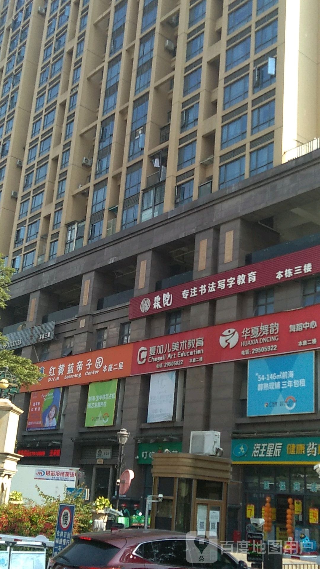 红黄蓝亲子园(宝安店)