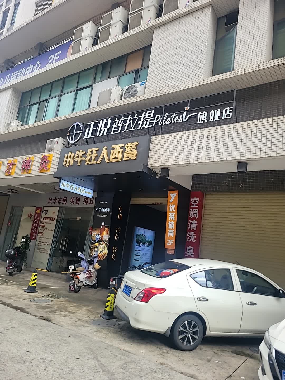 正悦普拉提(信和园店)