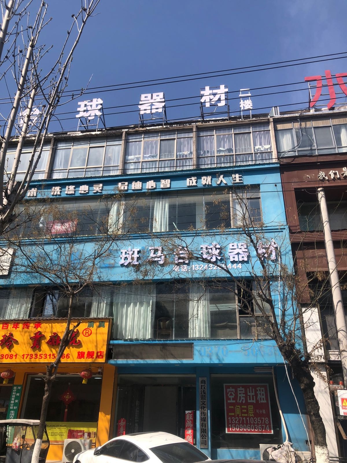 斑马台球器材(庄周大道店)