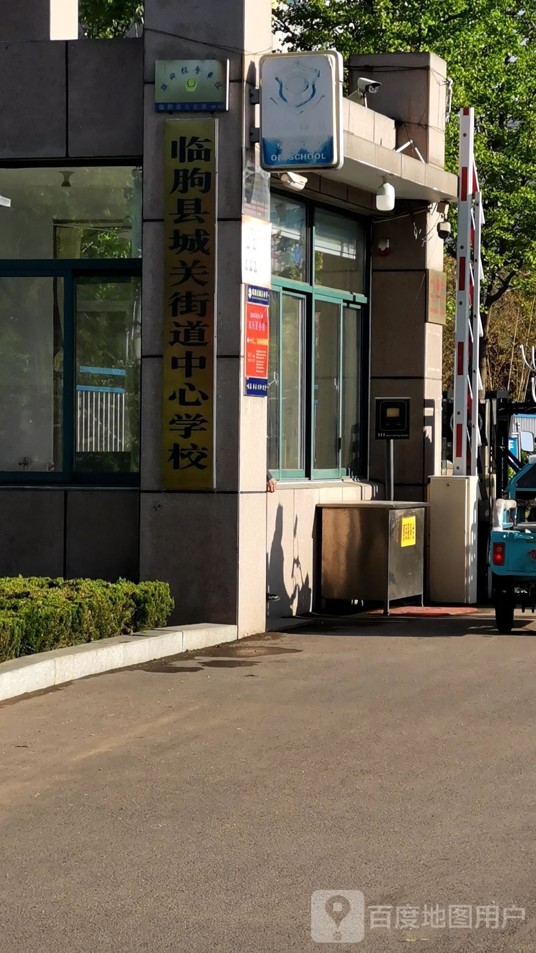 潍坊市临朐县西环路城关小学