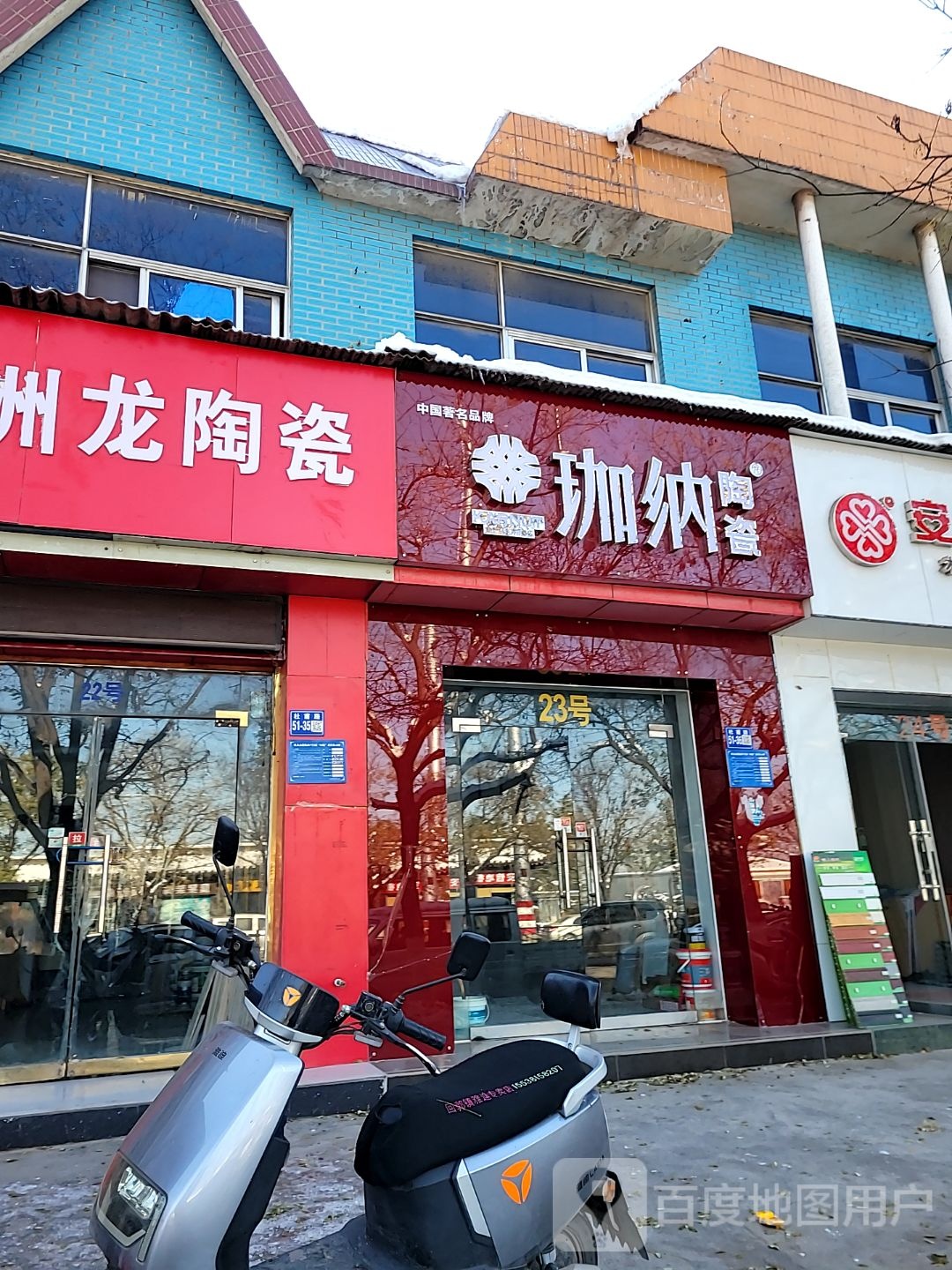 巩义市珈纳陶瓷(杜甫路店)