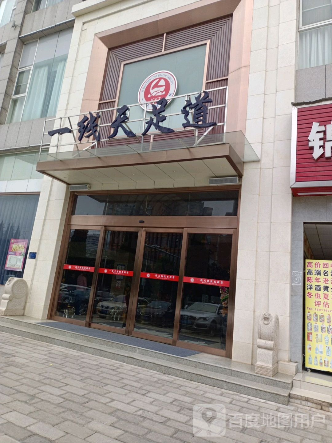 一线天足dao(钻石店)